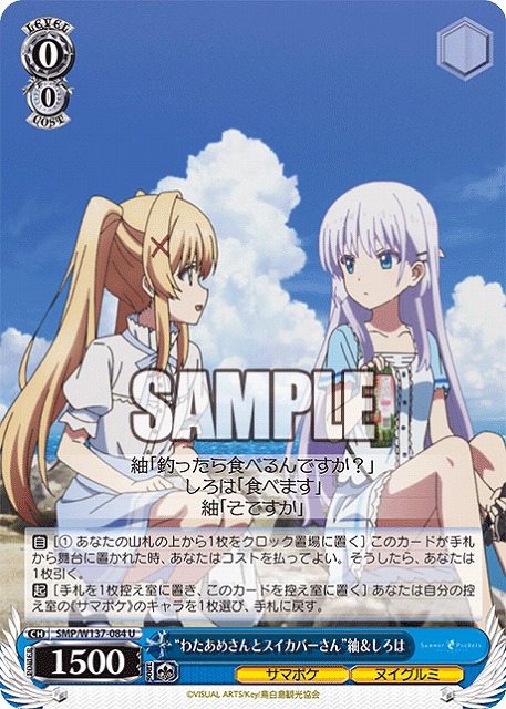 “わたあめさんとスイカバーさん”紬＆しろは 【SMP/W137-084U】